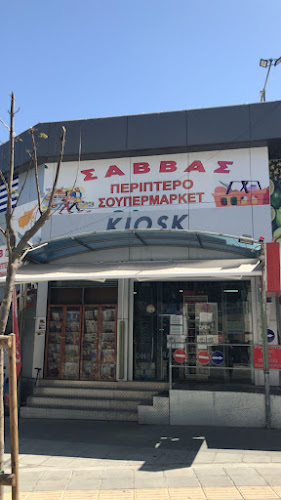 Savvas Supermarket ( KALLIPOLEOS )