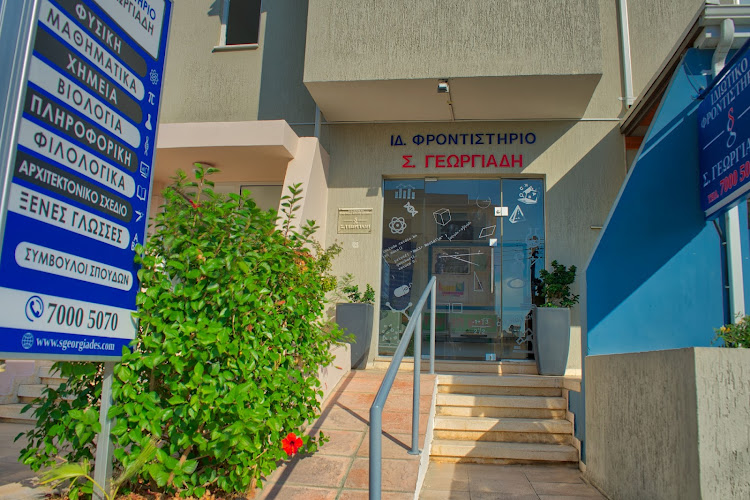 S. Georgiades Private Tutoring Institute
