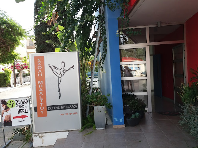 Σχολή Χορού Σκεύης Μενελάου