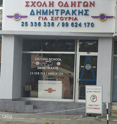 DEMETRAKIS DRIVING SCHOOL