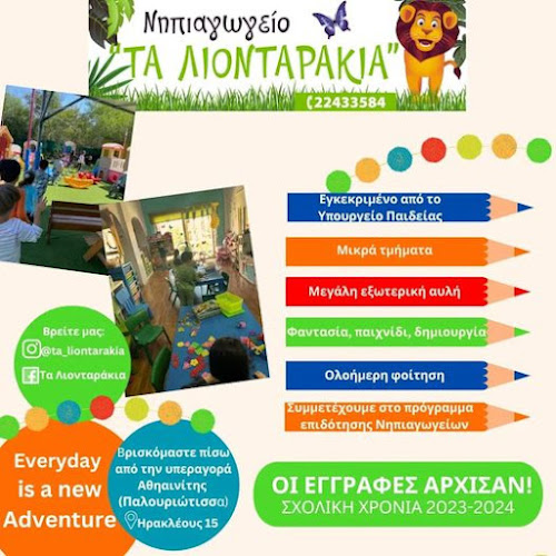 Ta Liontaraki Kindergarten