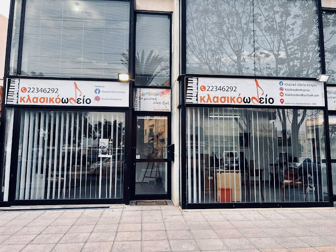 Pallouriotissa Classical Conservatory